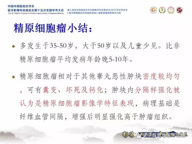 【病例】睾丸精原细胞瘤1例MR影像表现