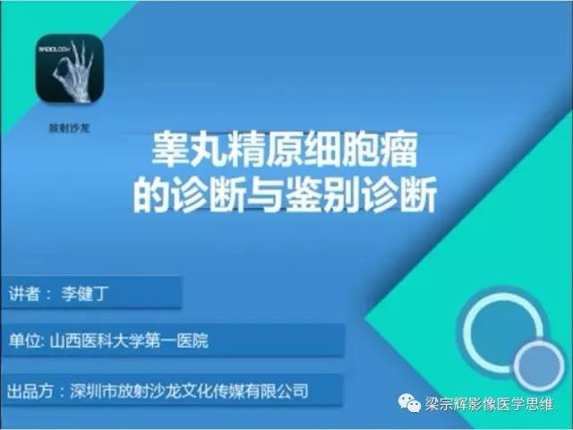 【病例】睾丸精原细胞瘤1例MR影像表现