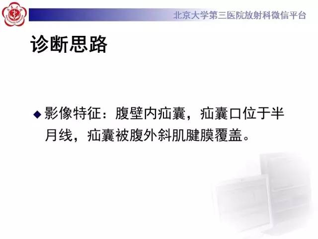 【病例】半月线疝1例CT影像表现