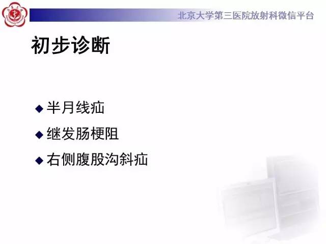 【病例】半月线疝1例CT影像表现