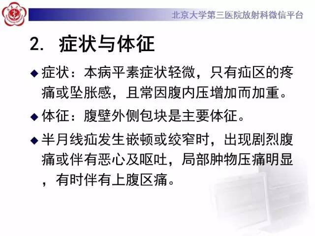 【病例】半月线疝1例CT影像表现