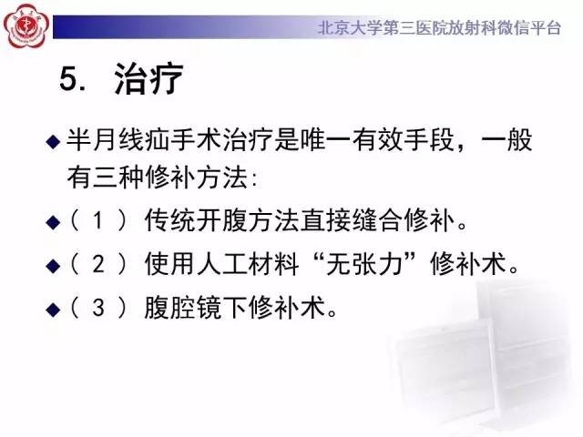 【病例】半月线疝1例CT影像表现