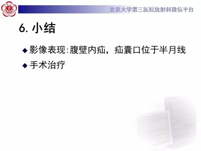 【病例】半月线疝1例CT影像表现