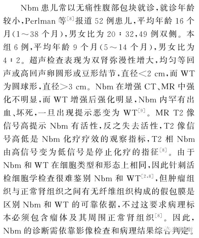 肾母细胞瘤VS囊性肾瘤 肾母细胞瘤VS囊性肾瘤