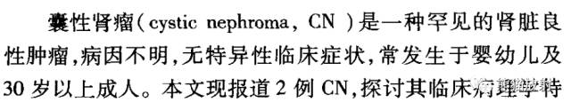 肾母细胞瘤VS囊性肾瘤 肾母细胞瘤VS囊性肾瘤