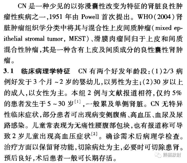 肾母细胞瘤VS囊性肾瘤 肾母细胞瘤VS囊性肾瘤
