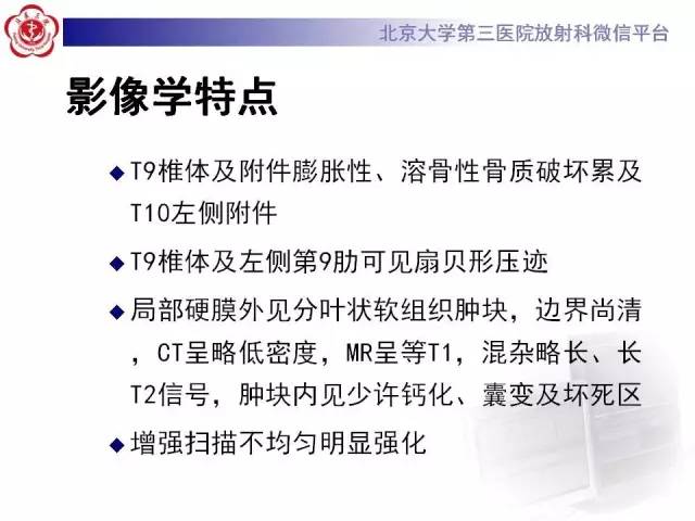 【病例】脊柱神经鞘瘤1例CT及MR