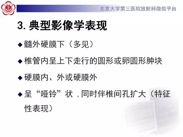 【病例】脊柱神经鞘瘤1例CT及MR