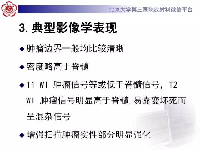 【病例】脊柱神经鞘瘤1例CT及MR