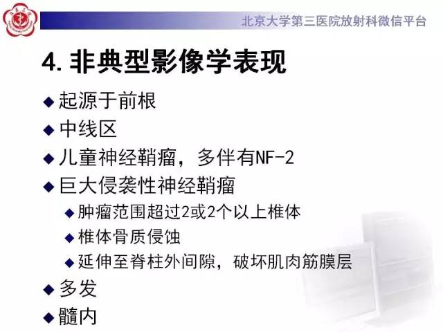 【病例】脊柱神经鞘瘤1例CT及MR