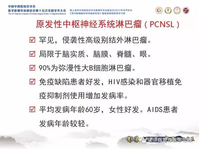 【病例】中枢神经系统淋巴瘤1例MR