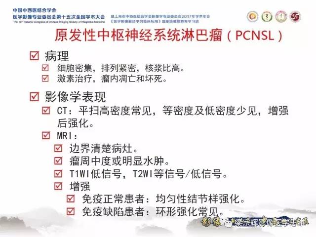 【病例】中枢神经系统淋巴瘤1例MR