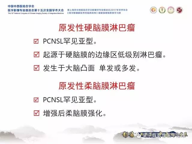 【病例】中枢神经系统淋巴瘤1例MR