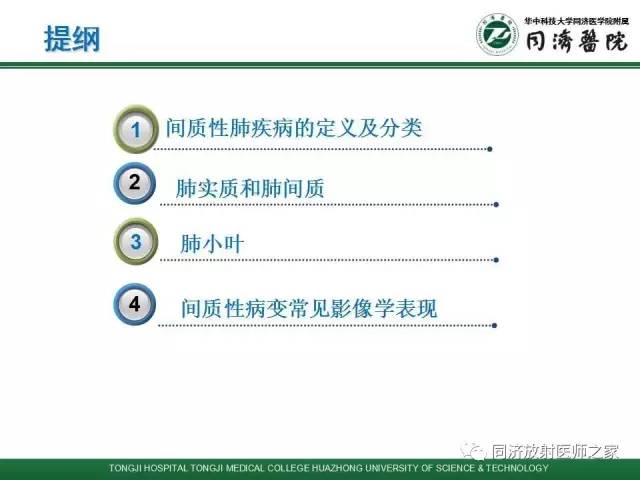 【PPT】间质性肺疾病的影响学表现