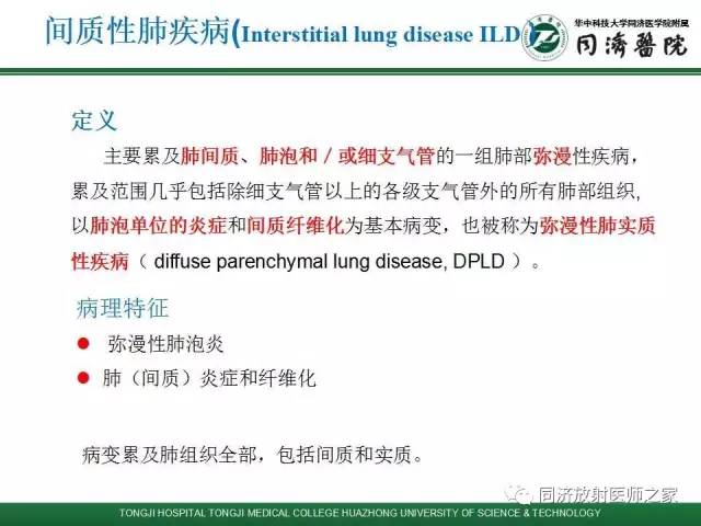 【PPT】间质性肺疾病的影响学表现