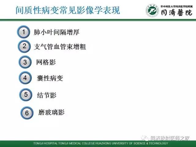 【PPT】间质性肺疾病的影响学表现