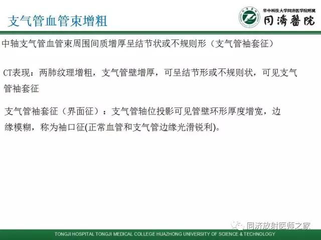 【PPT】间质性肺疾病的影响学表现