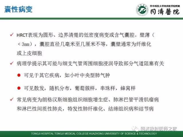 【PPT】间质性肺疾病的影响学表现