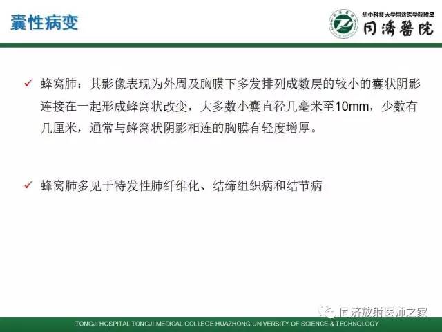 【PPT】间质性肺疾病的影响学表现