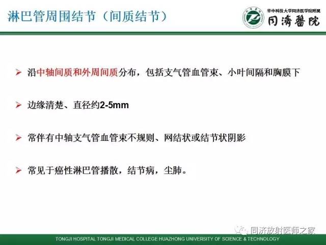 【PPT】间质性肺疾病的影响学表现