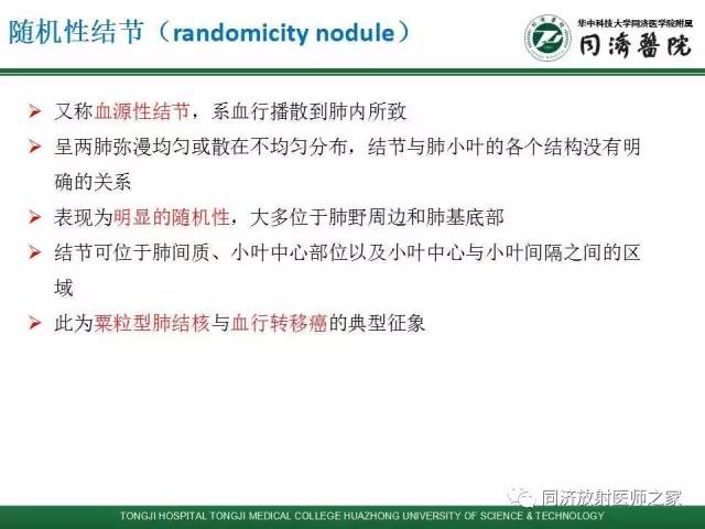 【PPT】间质性肺疾病的影响学表现