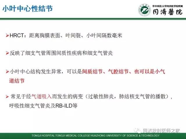 【PPT】间质性肺疾病的影响学表现
