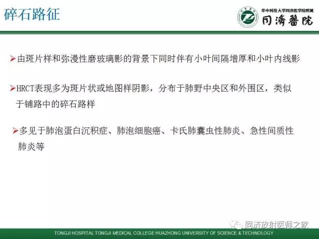 【PPT】间质性肺疾病的影响学表现