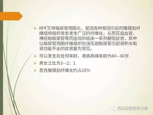 【PPT】腹膜后纤维化