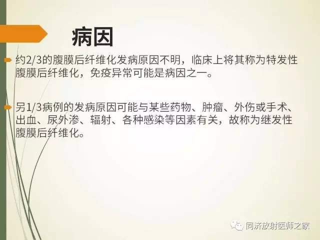 【PPT】腹膜后纤维化