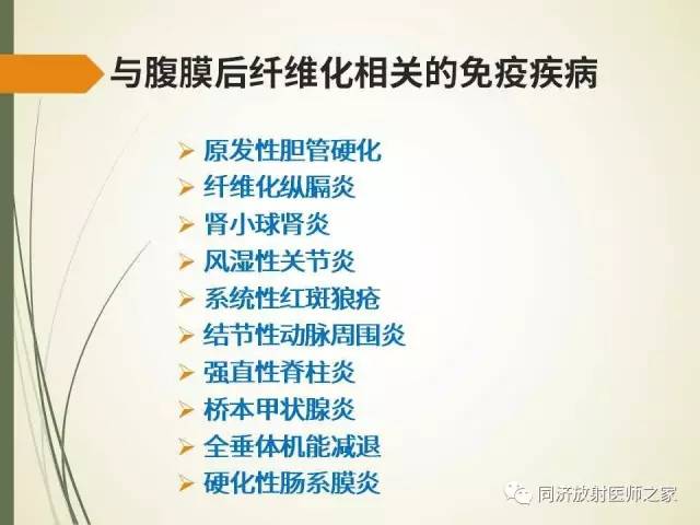 【PPT】腹膜后纤维化