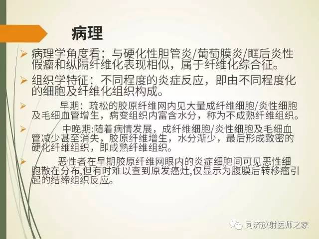 【PPT】腹膜后纤维化