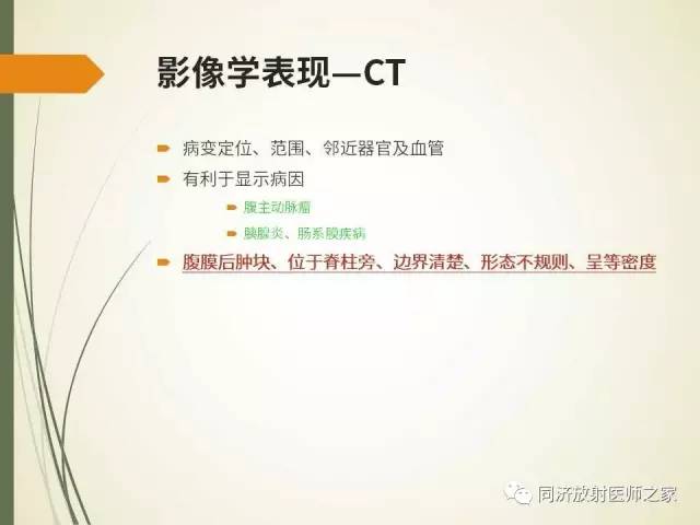 【PPT】腹膜后纤维化