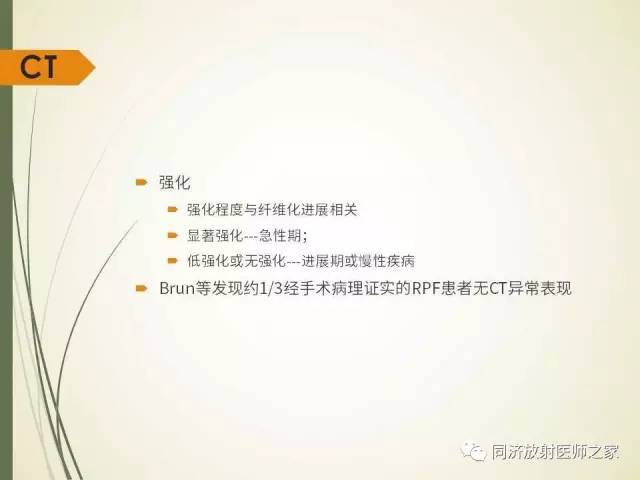 【PPT】腹膜后纤维化