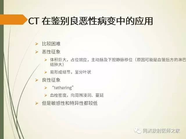 【PPT】腹膜后纤维化