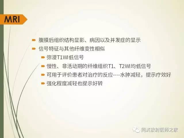 【PPT】腹膜后纤维化