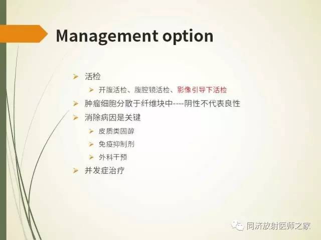【PPT】腹膜后纤维化