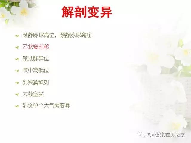 【PPT】耳部CT影像解剖及常见病的认识