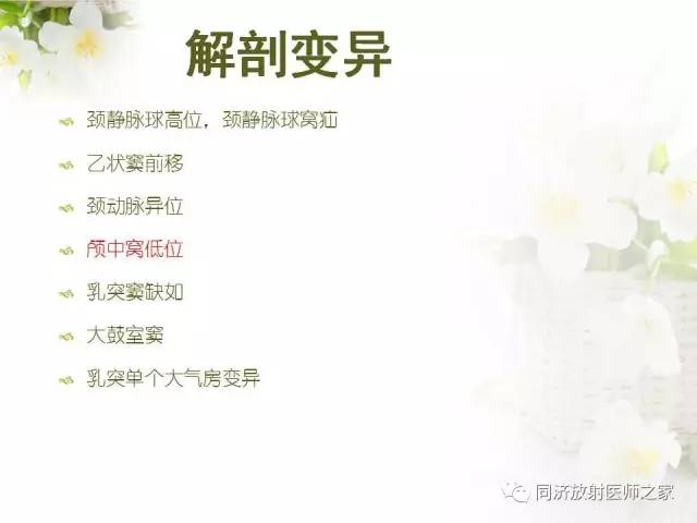 【PPT】耳部CT影像解剖及常见病的认识