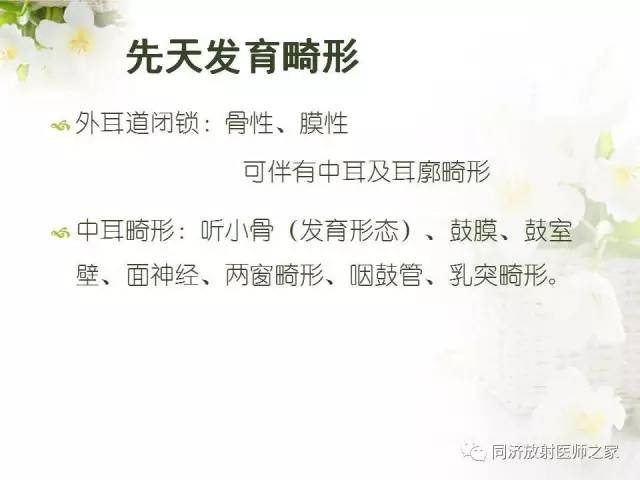 【PPT】耳部CT影像解剖及常见病的认识