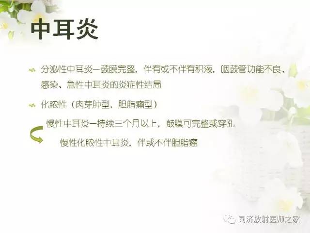【PPT】耳部CT影像解剖及常见病的认识