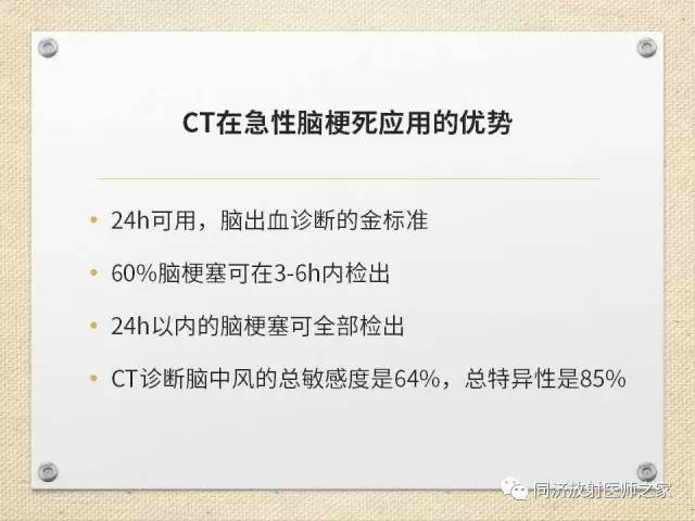 【PPT】超急性期脑梗塞的CT诊断