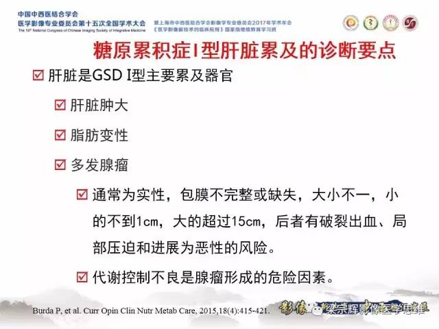 【病例】肝糖原累积症伴肝腺瘤1例MR