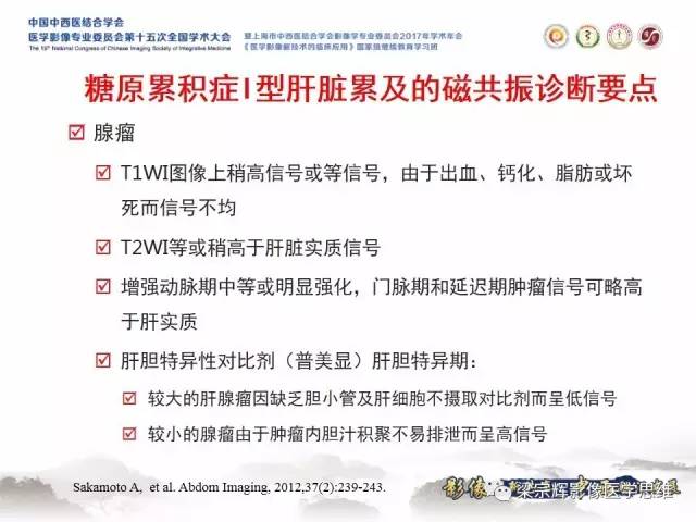 【病例】肝糖原累积症伴肝腺瘤1例MR