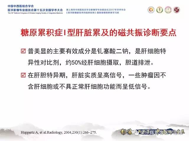 【病例】肝糖原累积症伴肝腺瘤1例MR