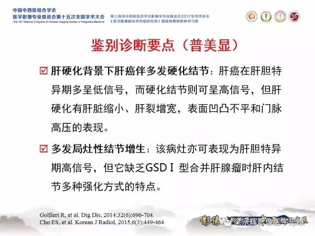 【病例】肝糖原累积症伴肝腺瘤1例MR