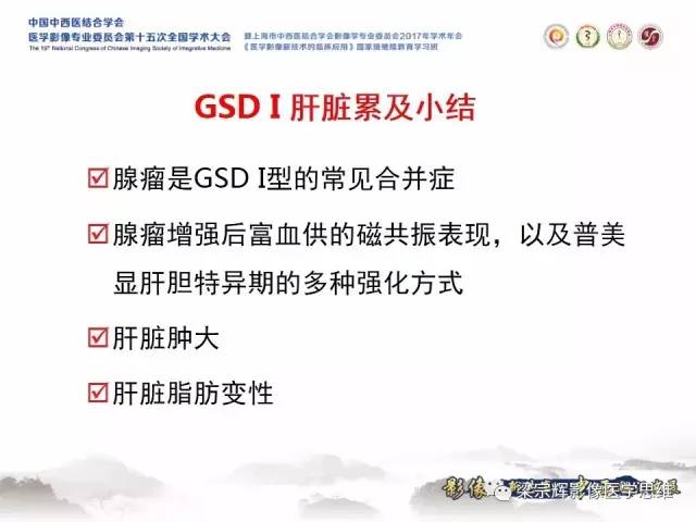 【病例】肝糖原累积症伴肝腺瘤1例MR