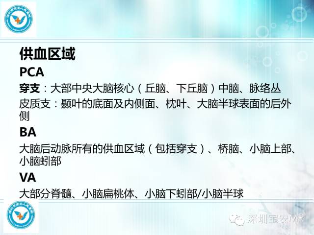 【PPT】颅内动脉供血区域解剖及临床影像