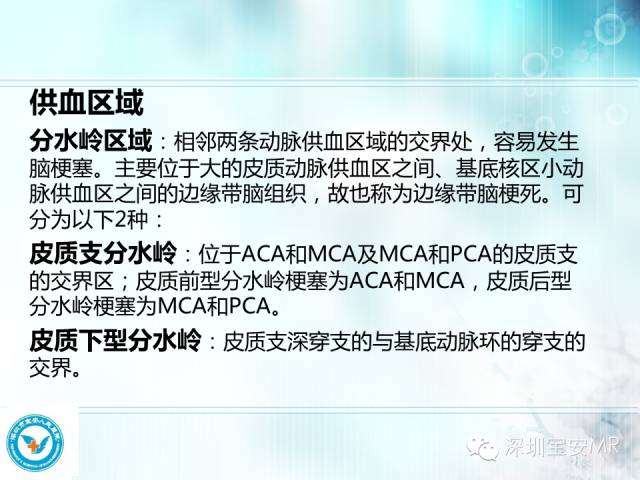 【PPT】颅内动脉供血区域解剖及临床影像