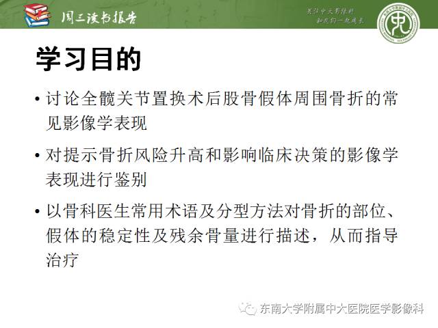 【PPT】股骨假体周围骨折：骨科医生想知道什么