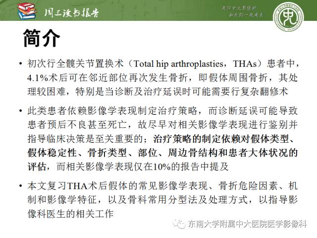 【PPT】股骨假体周围骨折：骨科医生想知道什么